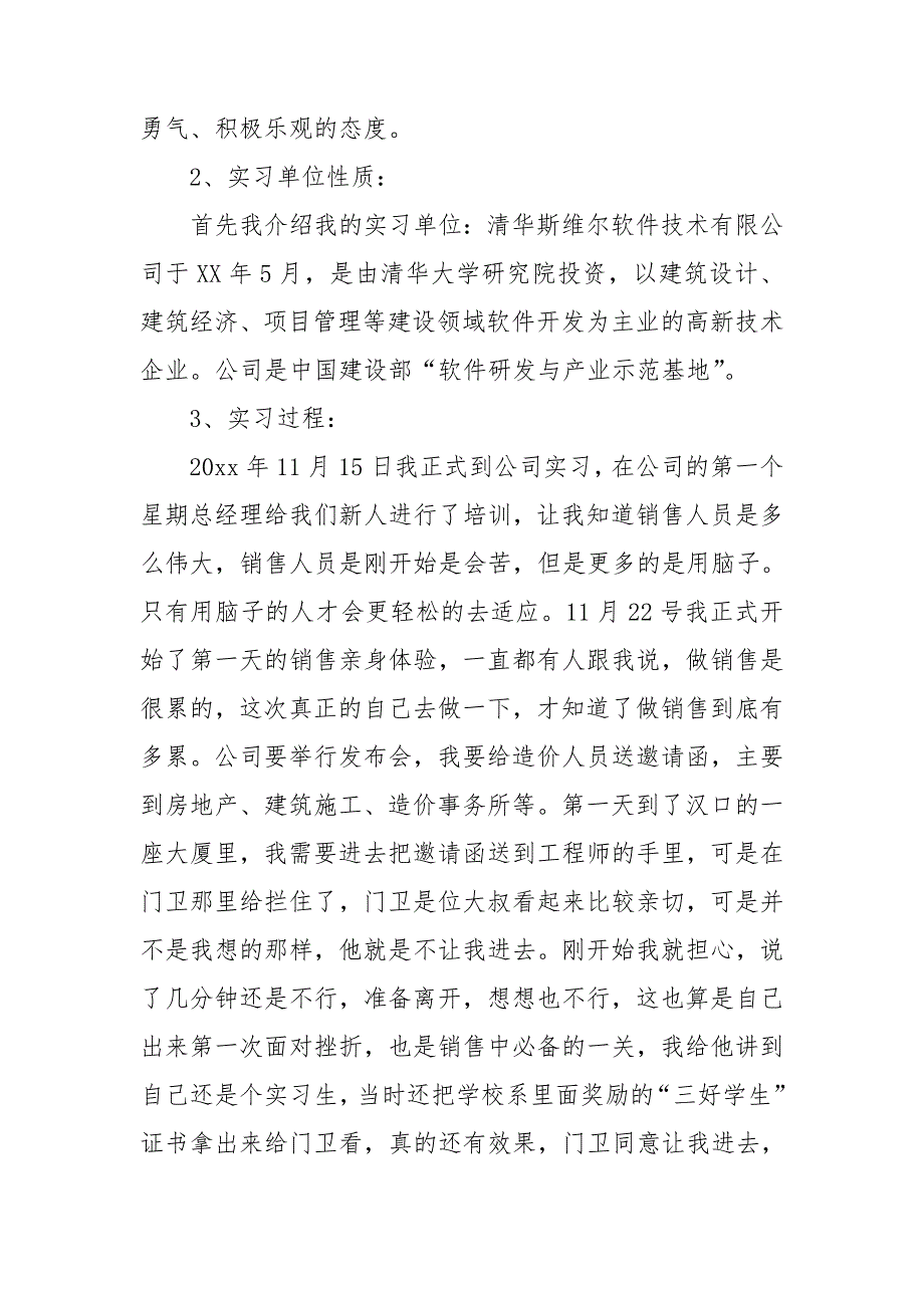 大学学校实习报告8篇_第2页