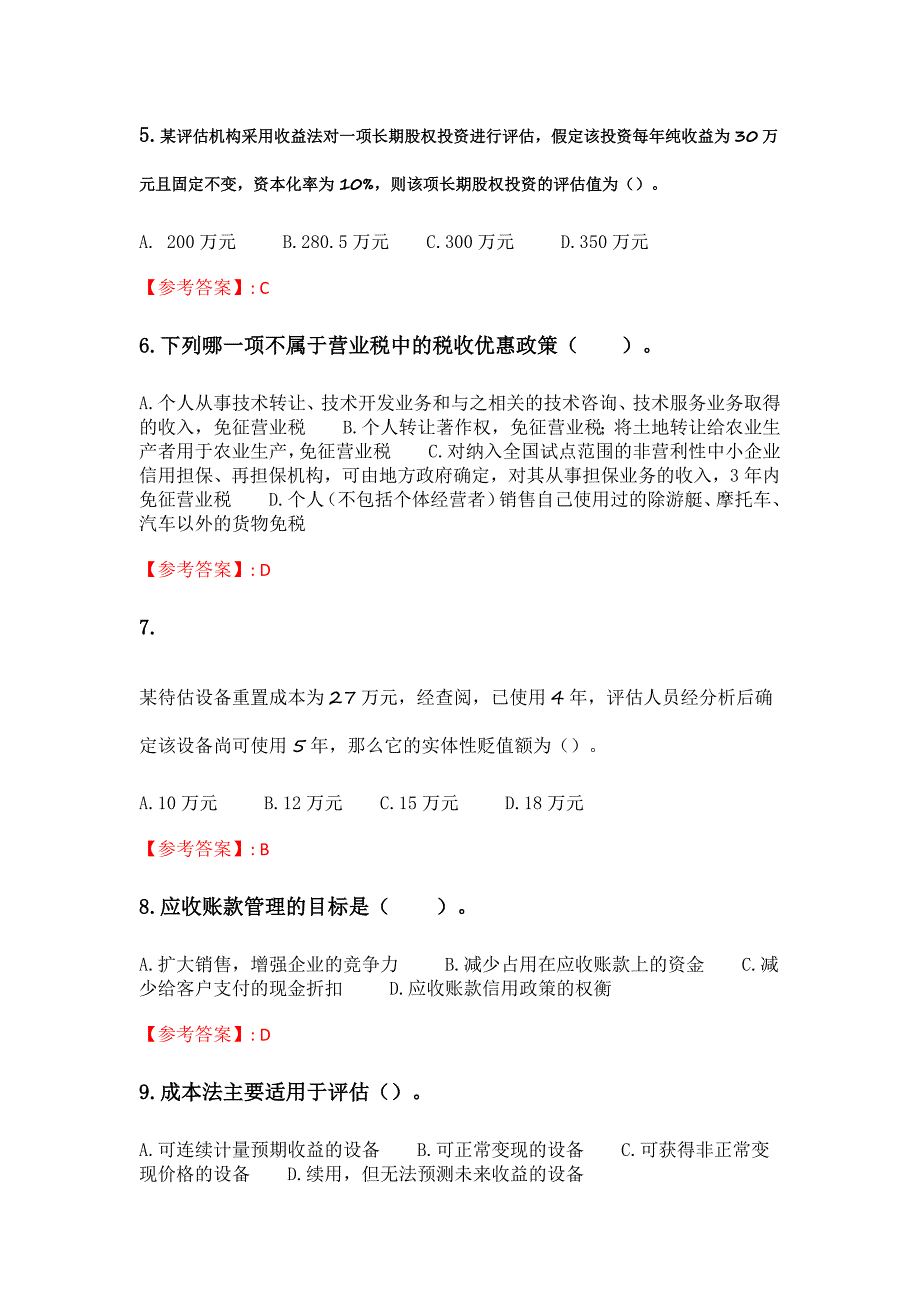 奥鹏 东北大学21秋季 《管理咨询》在线平时作业1 参考答案_第2页