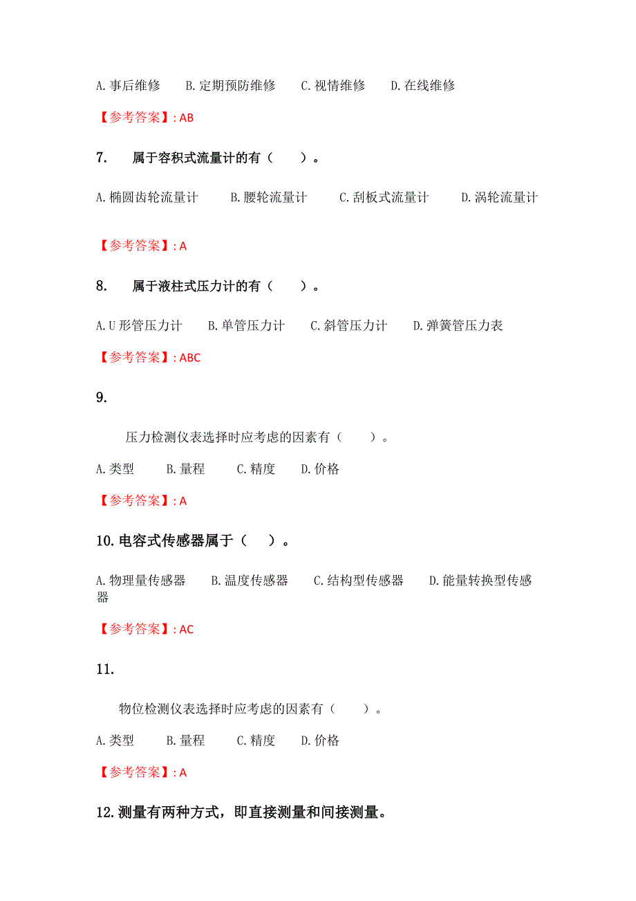 奥鹏 东北大学21秋季 《安全检测及仪表》在线平时作业1 参考答案_第2页