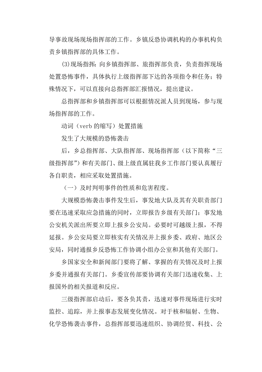 应对大规模恐怖袭击的应急预案_第4页