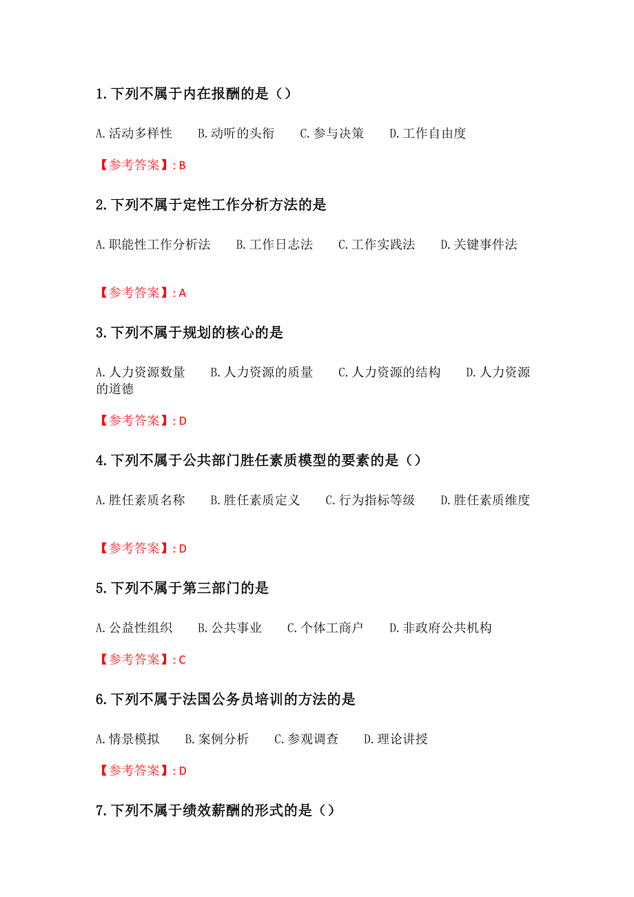 奥鹏 东北大学21秋季 《公共部门人力资源开发与管理》在线平时作业1 参考答案_第1页