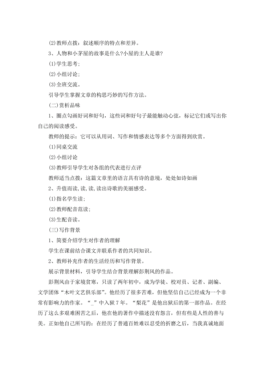 2021年初一语文授课教案人教版教材五篇_第2页