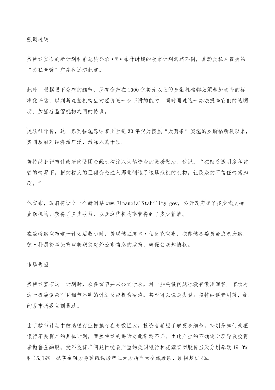 美金融救援公私合营-70年来对经济最深入干预_第3页