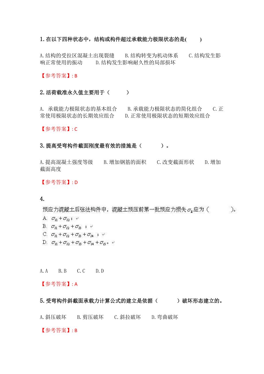 奥鹏 东北大学21秋季 《混凝土与砌体结构（二）》在线平时作业1 参考答案_第1页