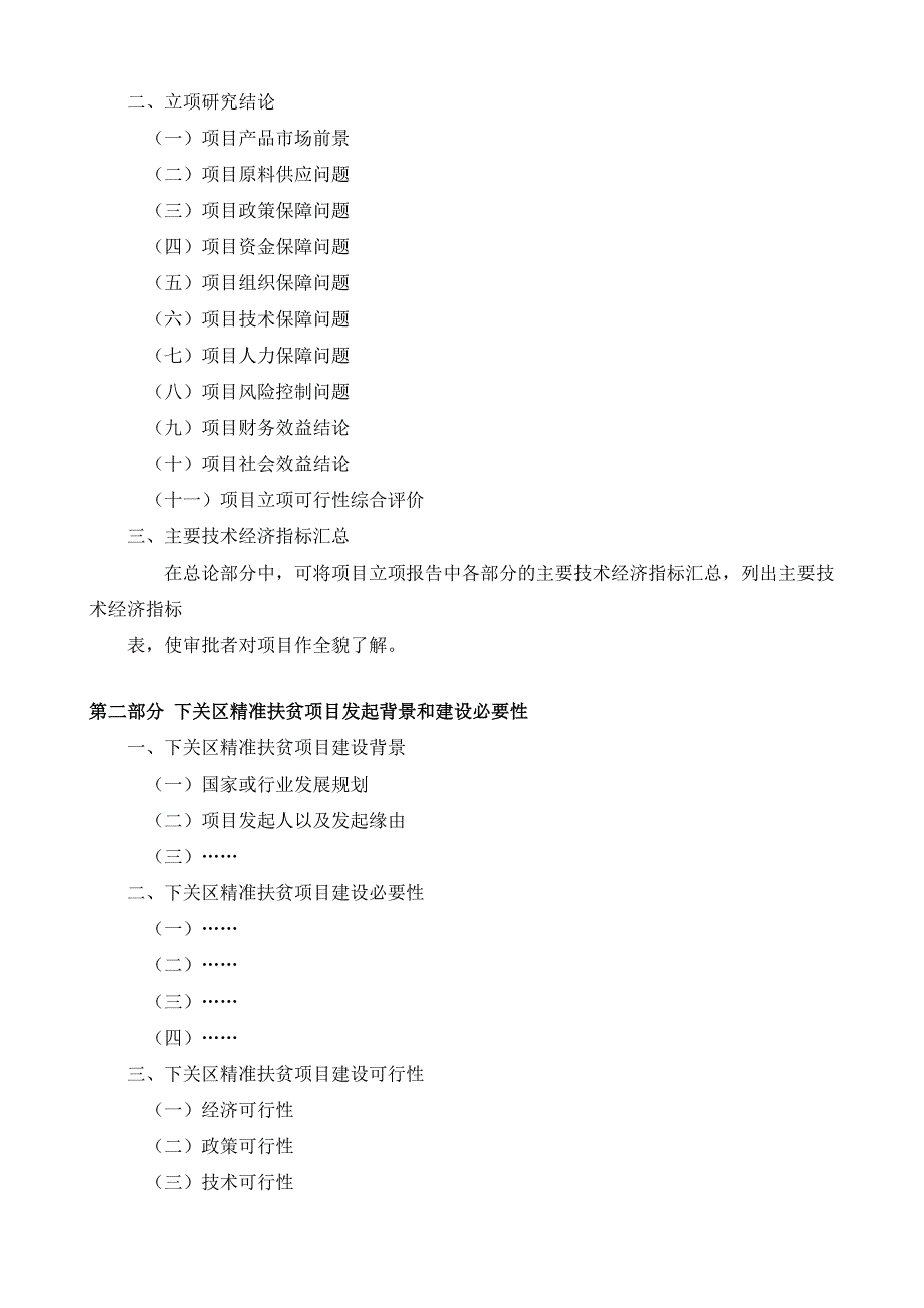 下关区精准扶贫项目建议书_第3页