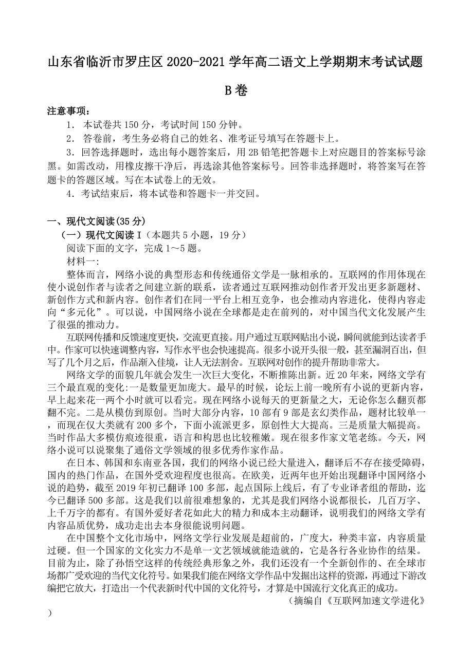 山东省临沂市罗庄区2020-2021学年高二语文上学期期末考试试题B卷（含答案）_第1页