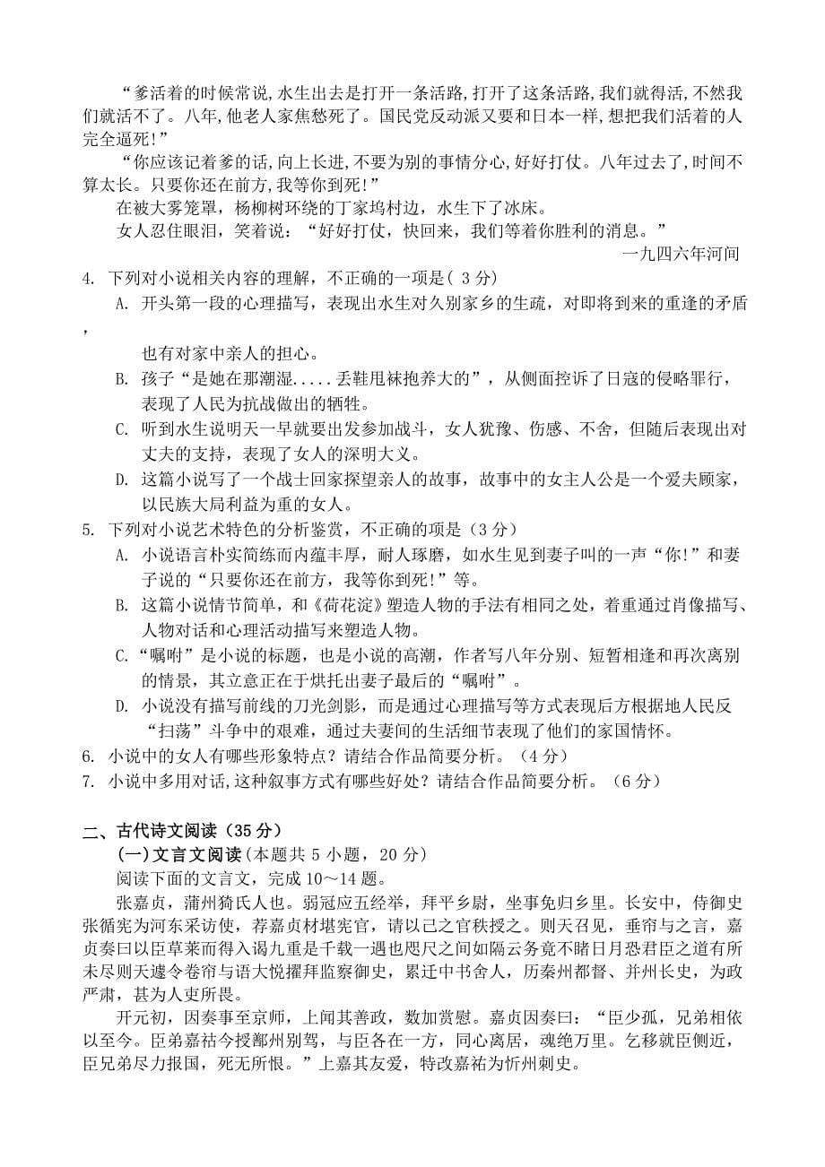 山东省临沂市罗庄区2020-2021学年高二语文上学期期末考试试题B卷（含答案）_第5页