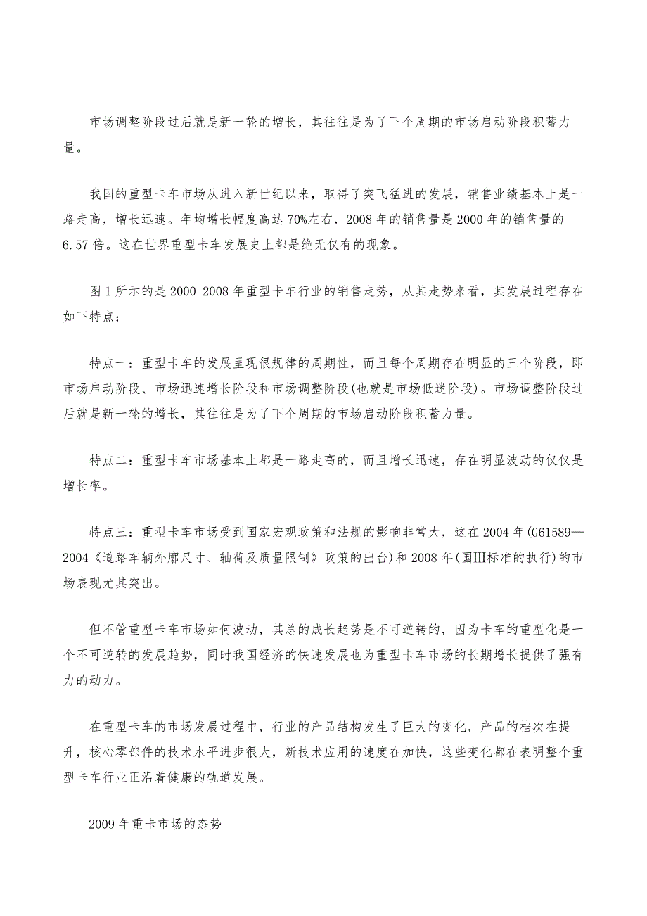 重型卡车市场需求预测_第2页