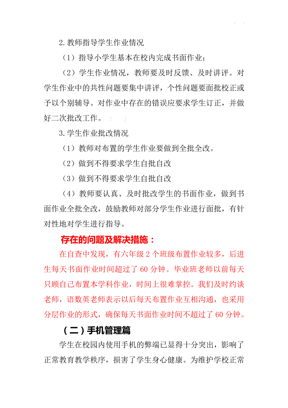 学校关于报送“五项管理”、劳动教育工作开展情况汇报总结_第2页