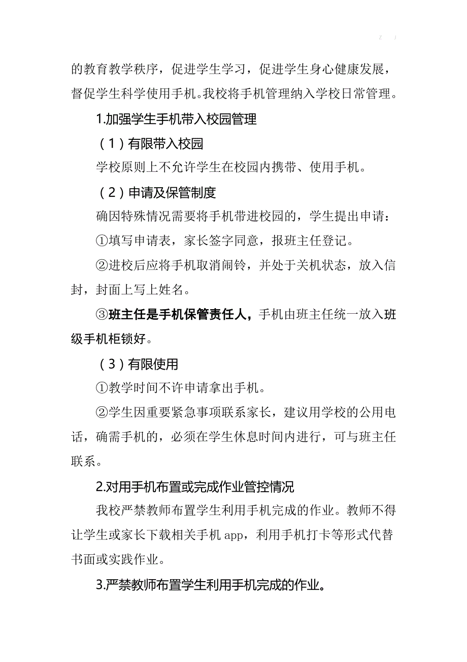 学校关于报送“五项管理”、劳动教育工作开展情况汇报总结_第3页