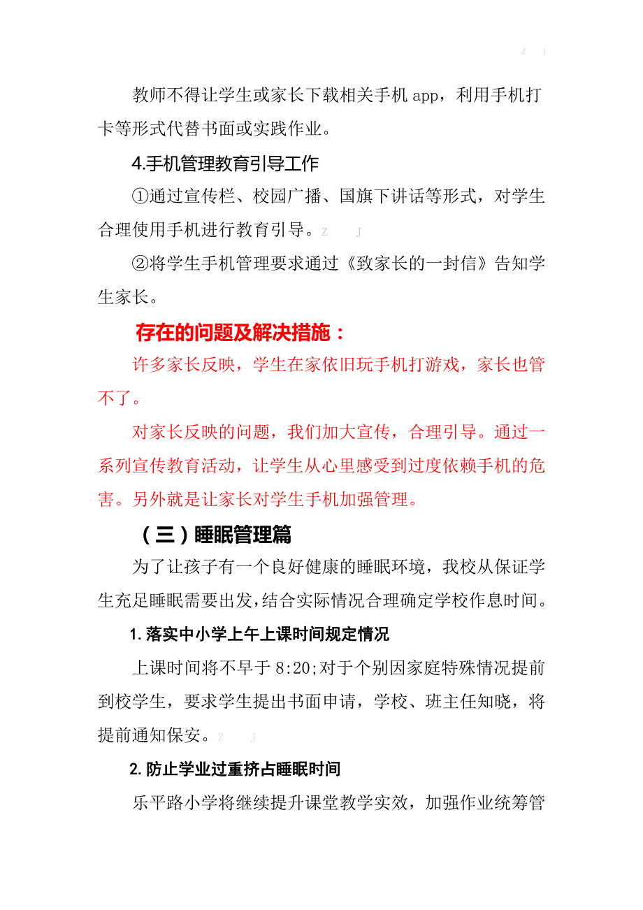 学校关于报送“五项管理”、劳动教育工作开展情况汇报总结_第4页