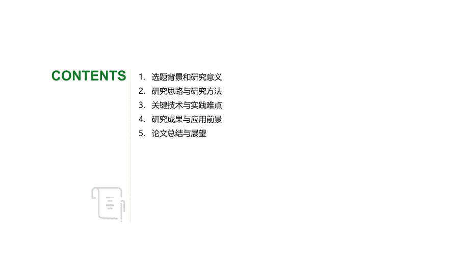 毕业答辩毕业论文答辩PPT模板34_第2页