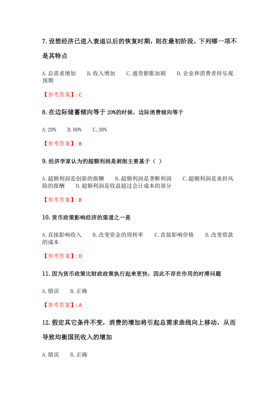 奥鹏 东北大学21秋季 《经济学》在线平时作业3 参考答案_第2页