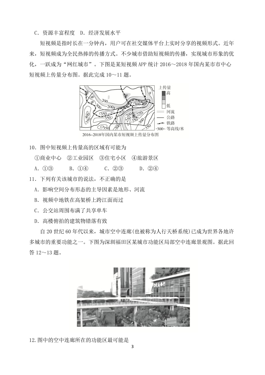 2022届高三地理一轮复习专题 城市空间结构与不同等级城市的服务功能A卷_第3页