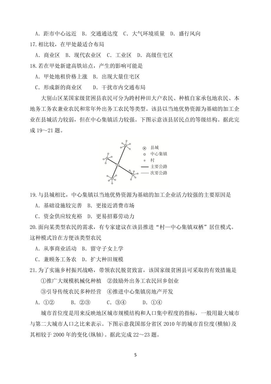 2022届高三地理一轮复习专题 城市空间结构与不同等级城市的服务功能A卷_第5页