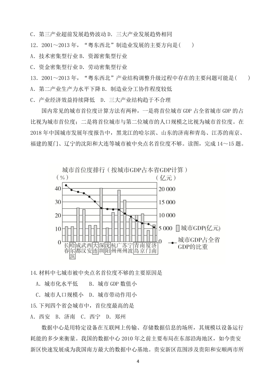 2022届高三地理一轮复习专题精炼 区域工业化与城市化B卷_第4页