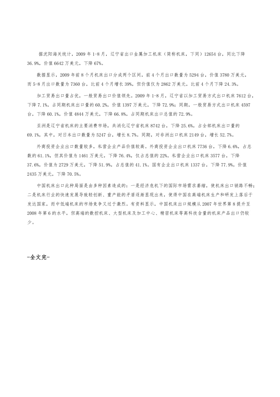辽宁省机床出口分析_第2页