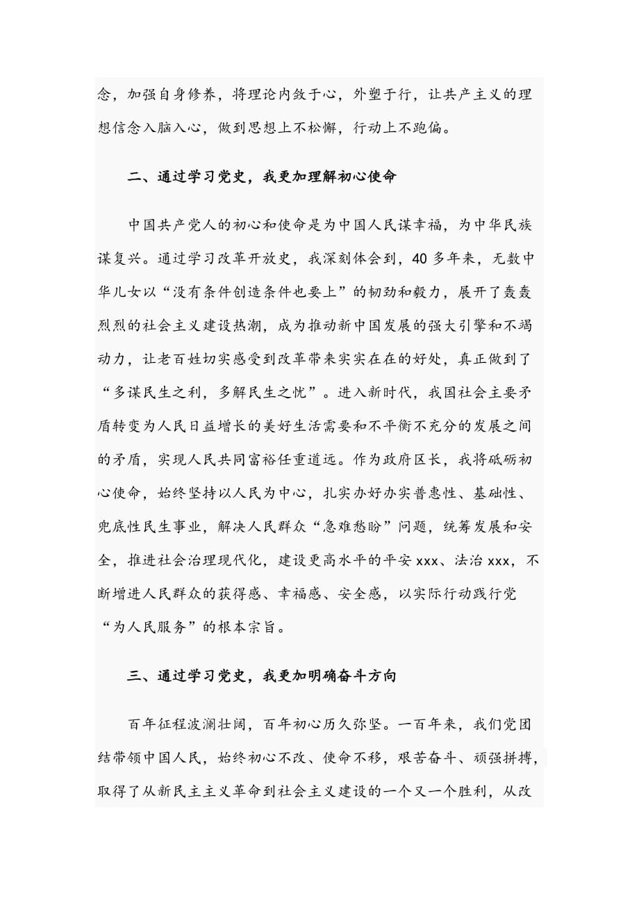 2021年区长在区委理论学习中心组专题学习会上的发言文稿_第2页