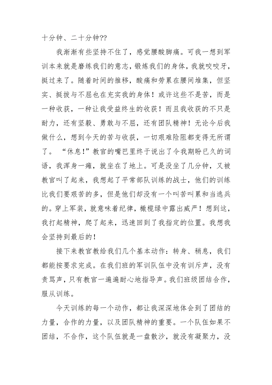 初中新生军训心得体会集合15篇_第2页