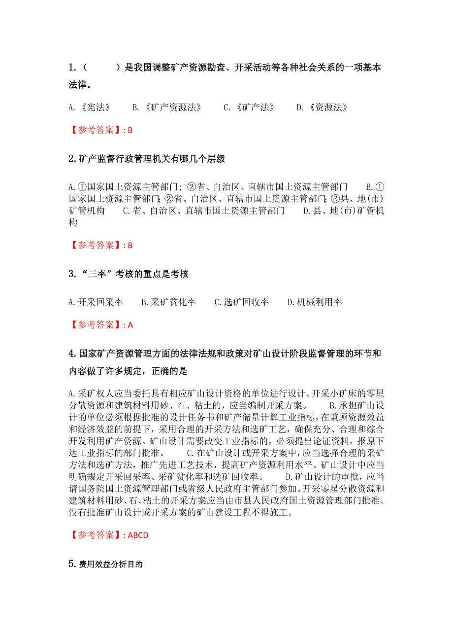 奥鹏 东北大学21秋季 《矿山经济学》在线平时作业1 参考答案_第1页