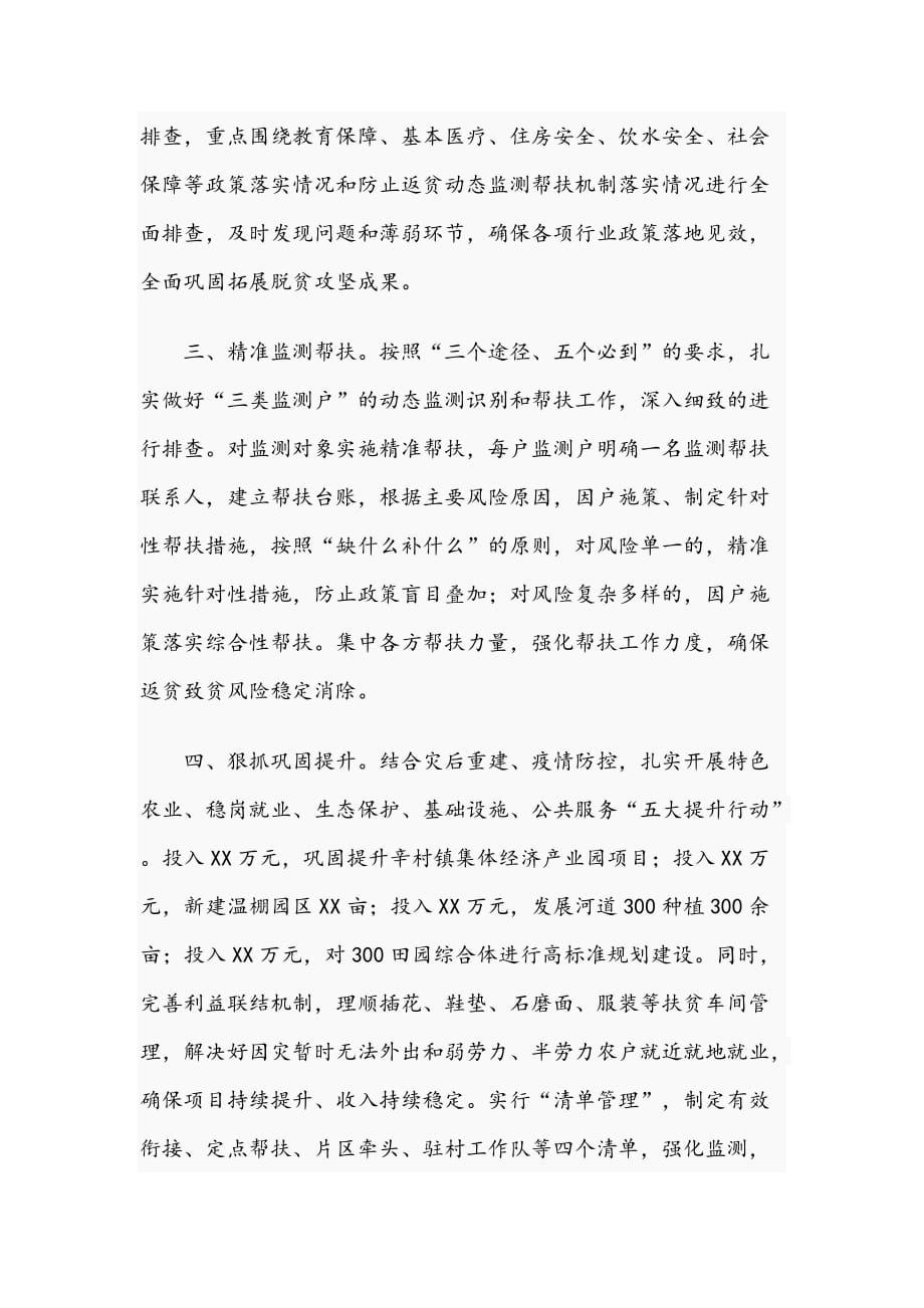 干部在2021全县巩固脱贫成果工作推进会上的发言文稿_第2页