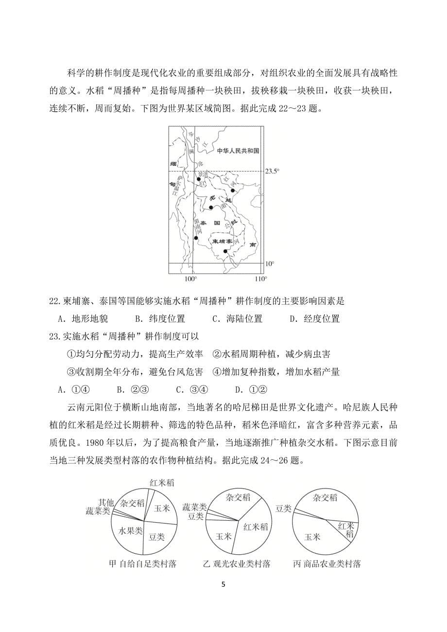 2022届高三地理一轮复习专题精炼 农业地域类型A卷_第5页