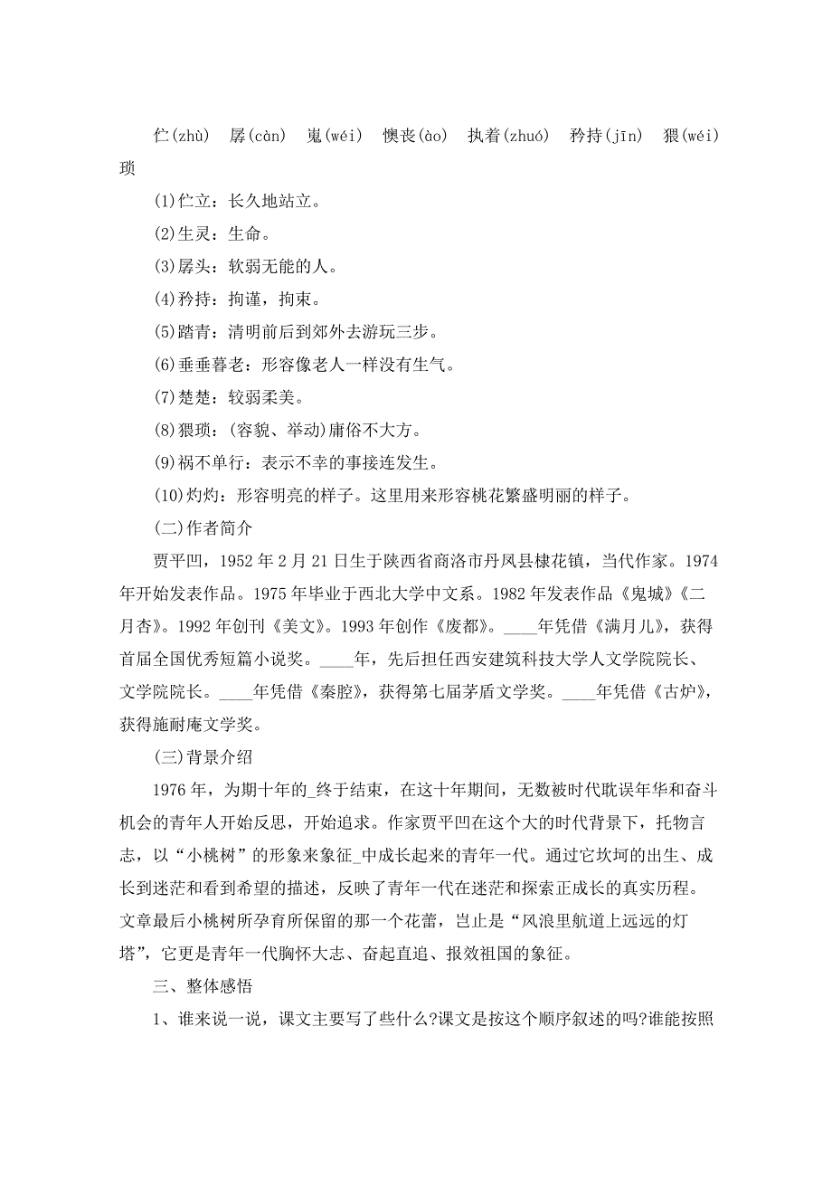 2021年七年级语文授课教案怎样写_第2页