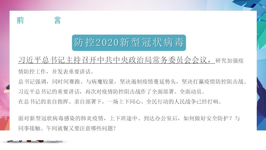 预防疫情返工注意事项辅导实用PPT解析课件_第4页