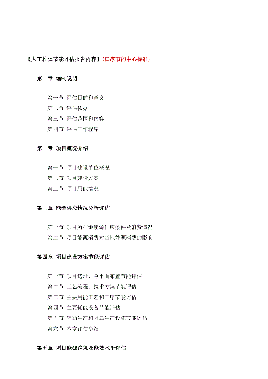 人工椎体项目节能评估报告模板_第2页