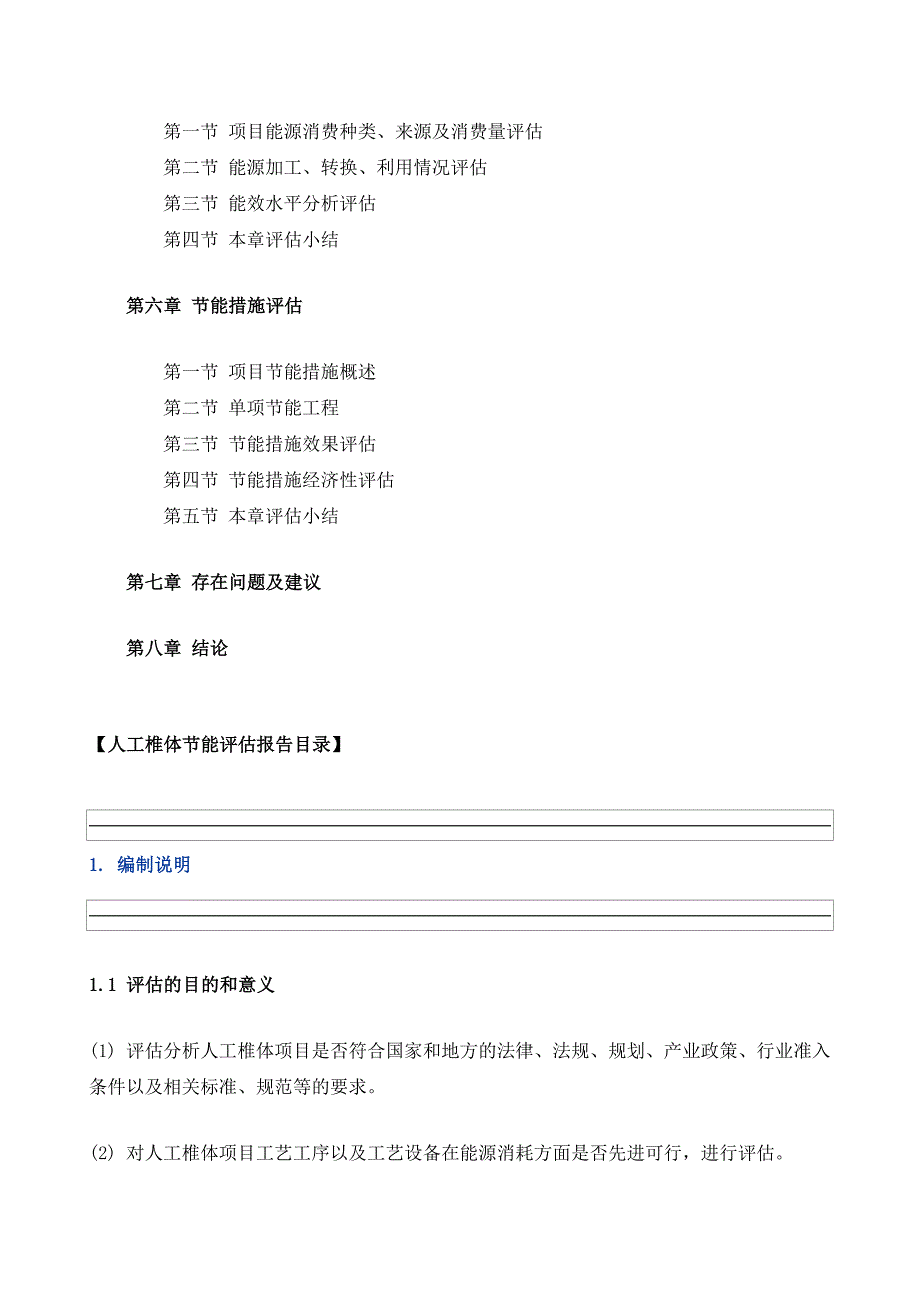 人工椎体项目节能评估报告模板_第3页