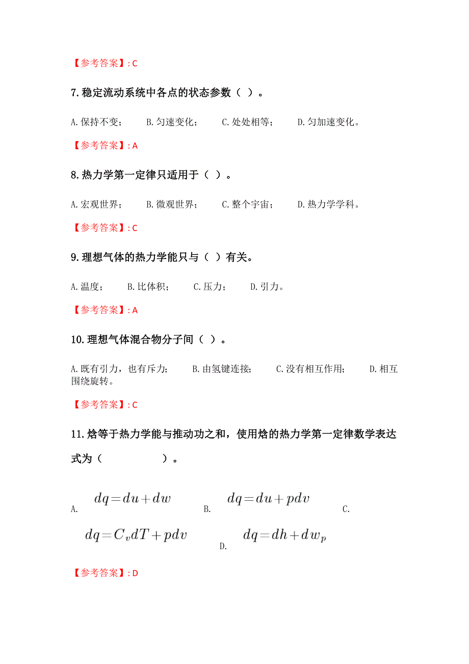 奥鹏 东北大学21秋季 《工程热力学X》在线平时作业3 参考答案_第2页