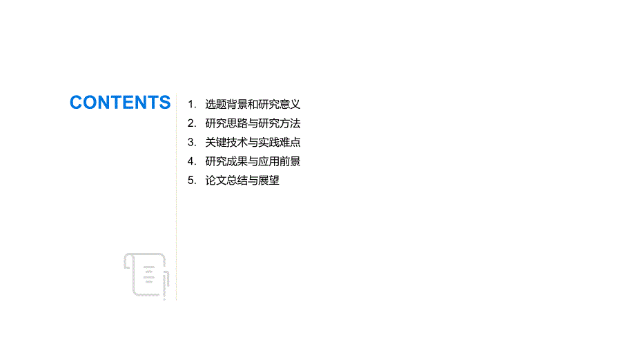 毕业答辩毕业论文答辩PPT模板45_第2页