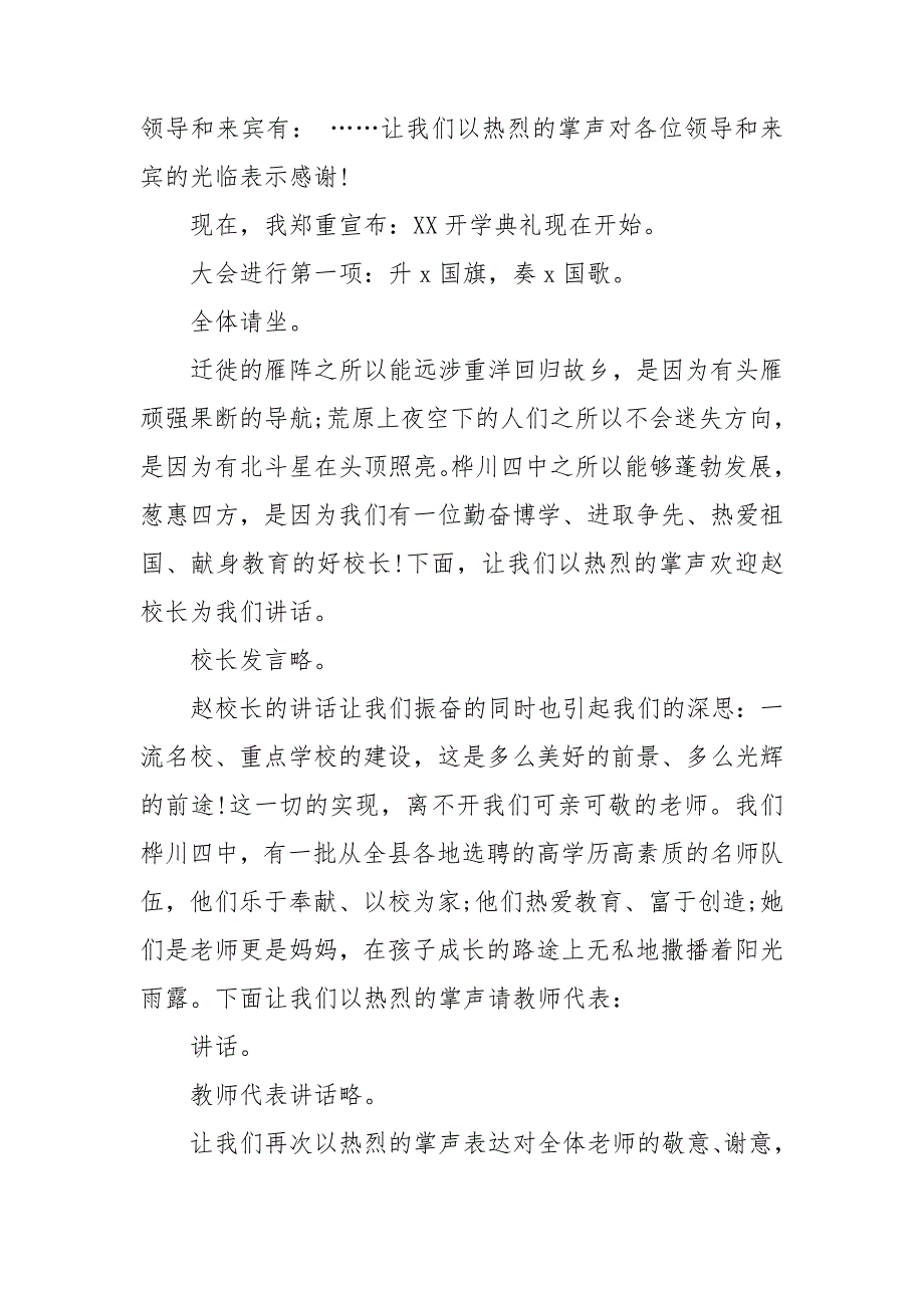 新学期开学典礼演讲稿 15篇_第4页