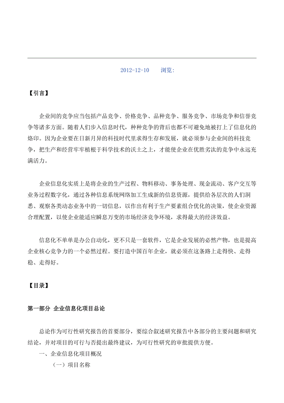 企业信息化可行性研究报告模板_第2页