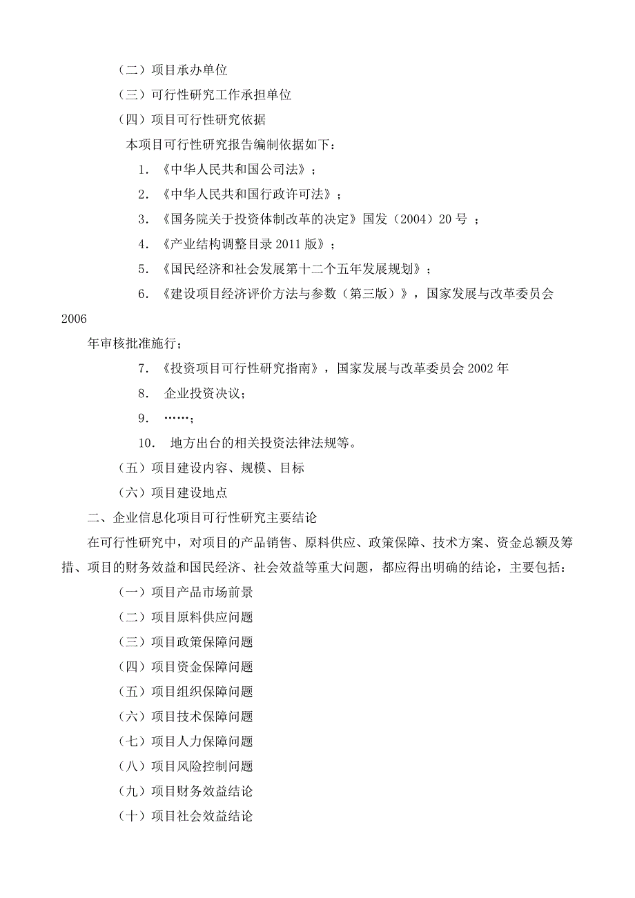 企业信息化可行性研究报告模板_第3页