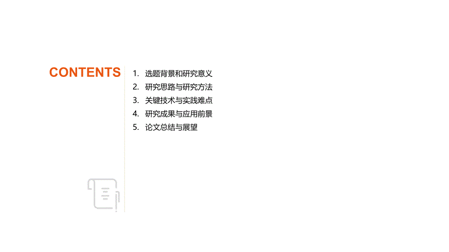 毕业答辩毕业论文答辩PPT模板33_第2页