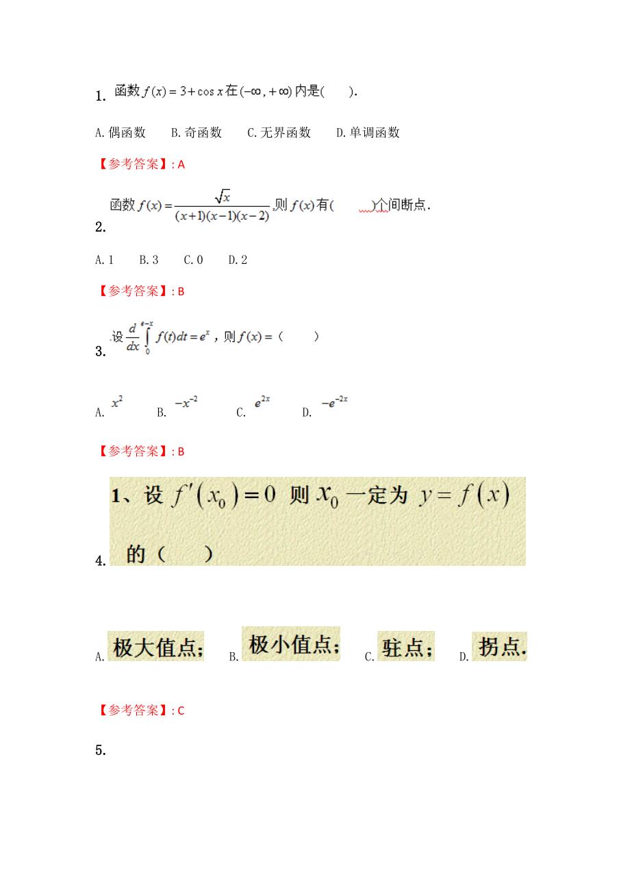 奥鹏 东北大学21秋季 《高等数学(一）》在线平时作业1 参考答案_第1页