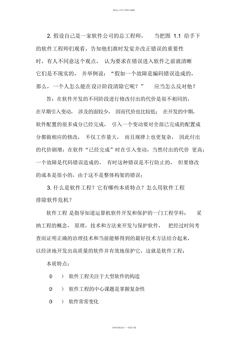 2021年软件工程课后参考答案_第2页