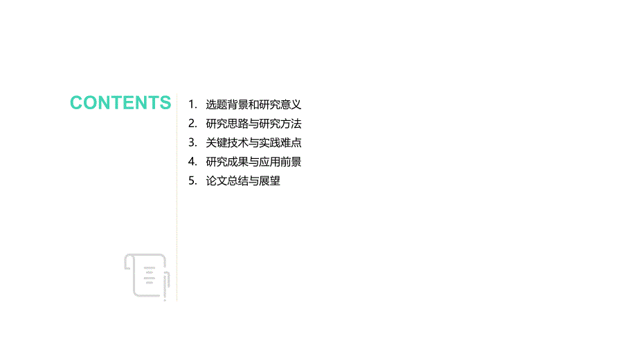 毕业答辩毕业论文答辩PPT模板35_第2页