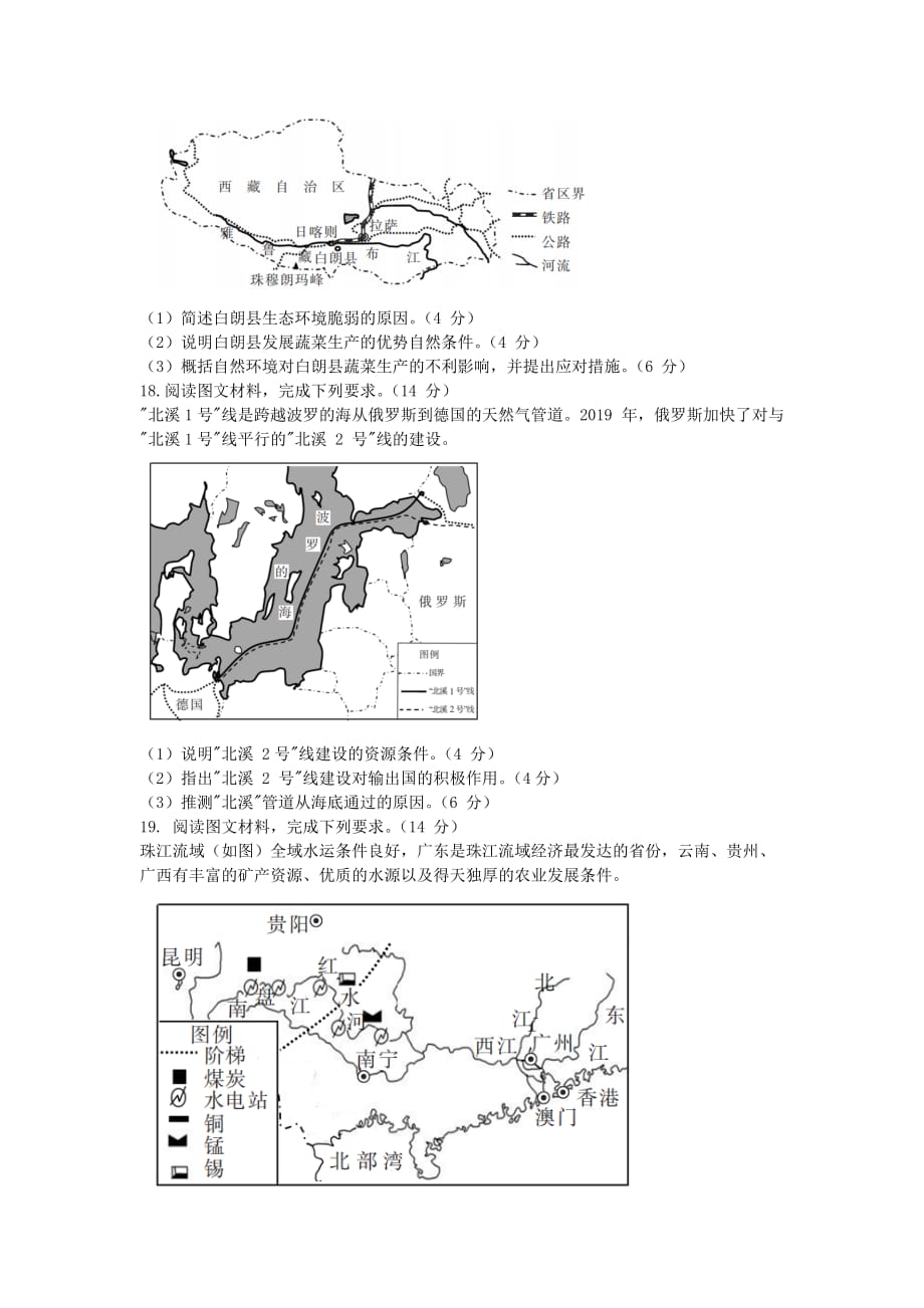 山东省夏津第一中学2020-2021学年高二地理下学期质量监测联合调考试题一（含答案）_第4页