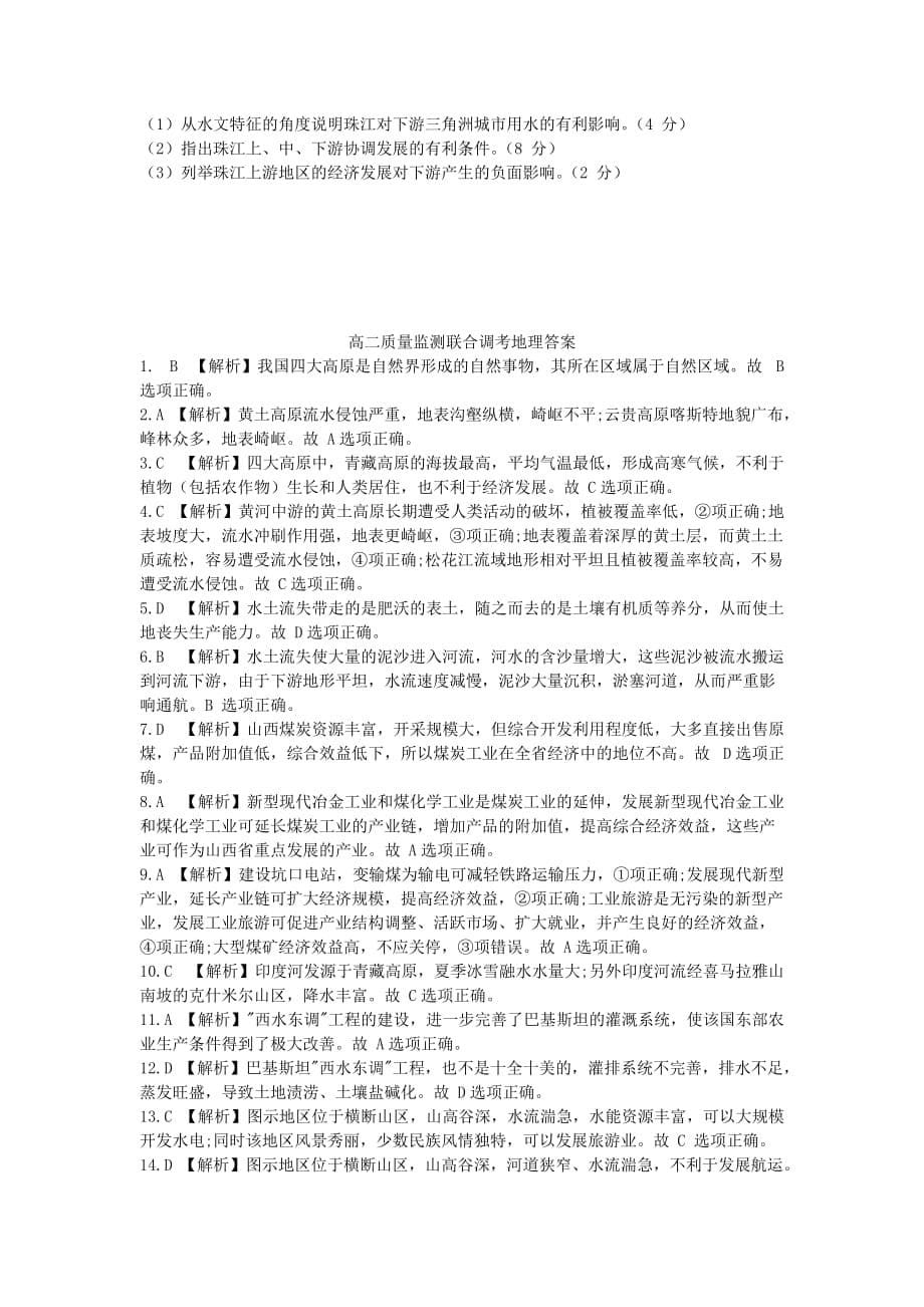 山东省夏津第一中学2020-2021学年高二地理下学期质量监测联合调考试题一（含答案）_第5页