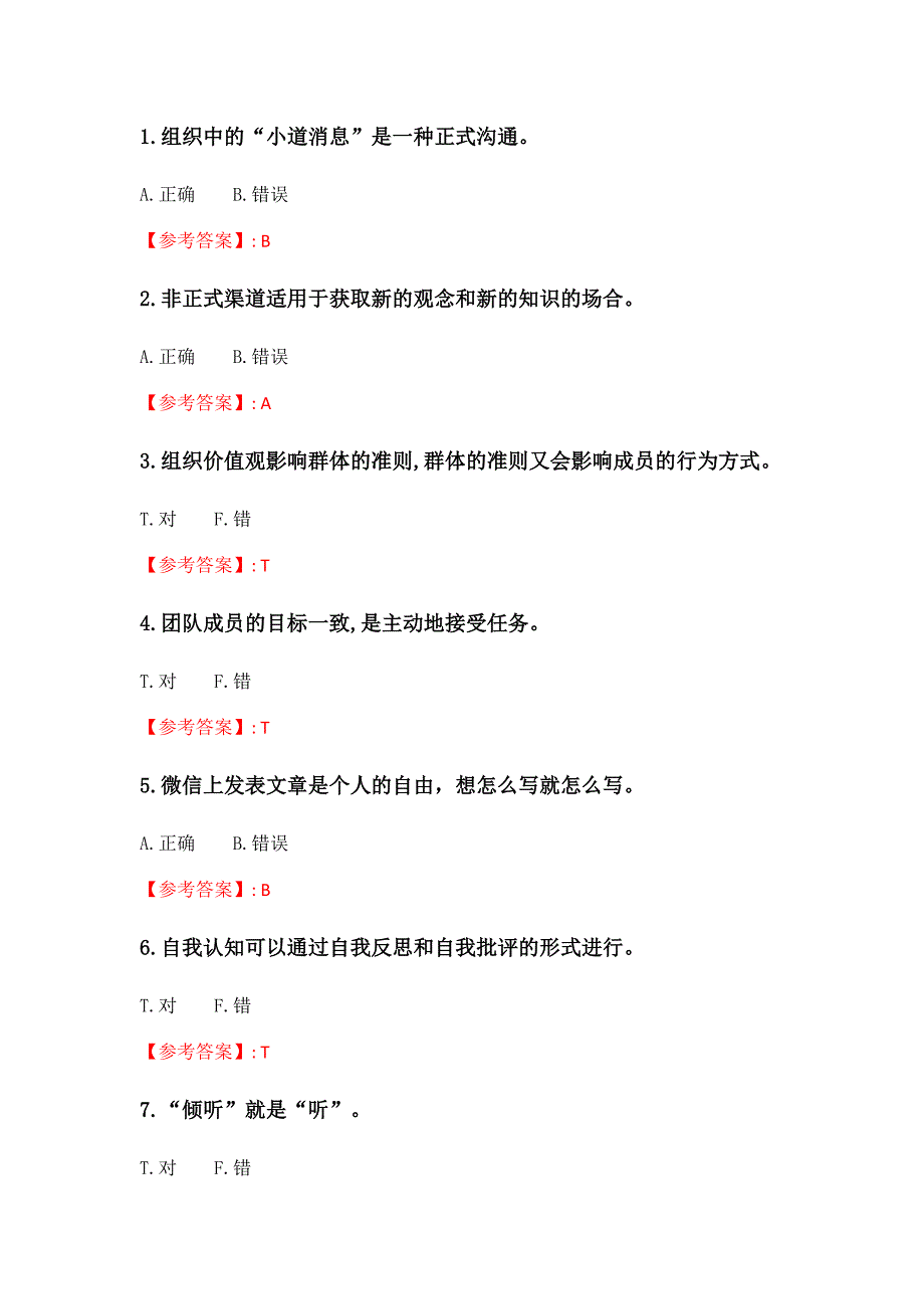 奥鹏 东北大学21秋季 《管理沟通（二）》在线平时作业3 参考答案_第1页