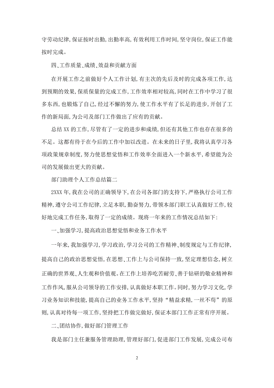 部门助理个人工作总结模板_第2页