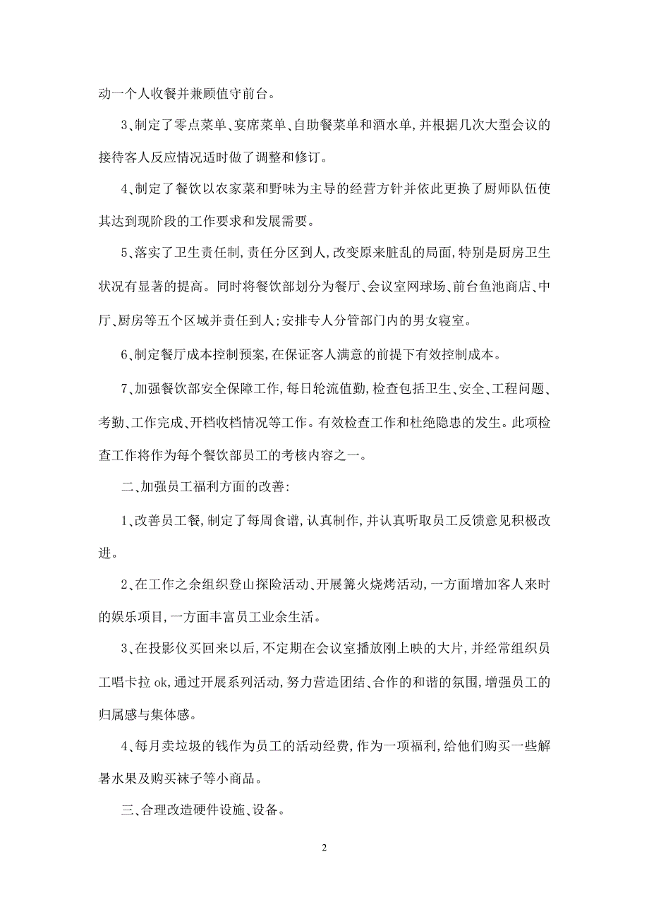 餐饮部的年度工作总结模板_第2页