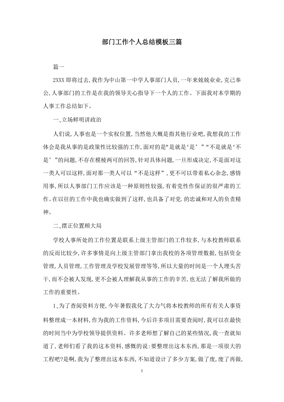 部门工作个人总结模板三篇_第1页