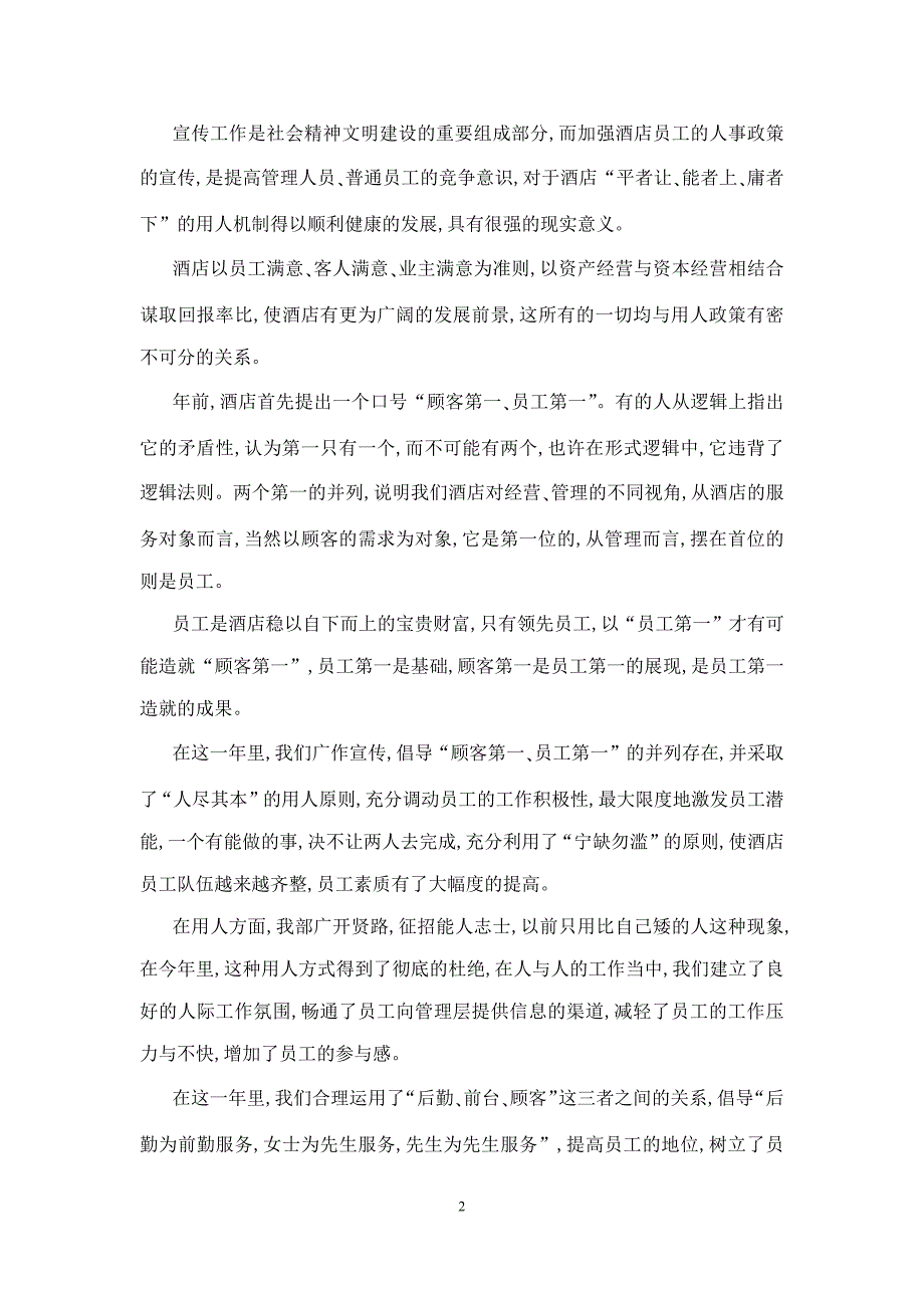 酒店人事部年终工作总结模板_第2页