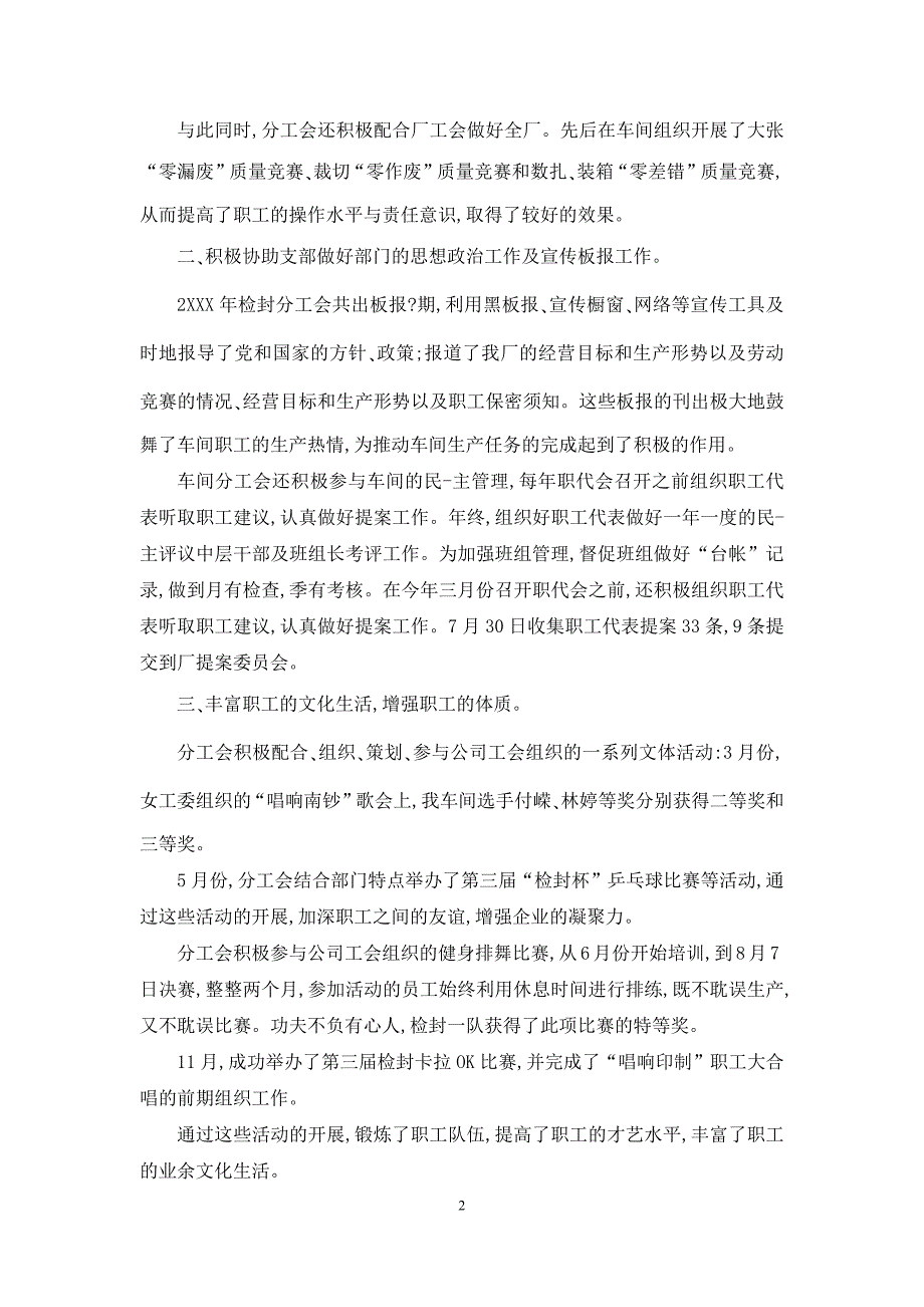 车间工会年终总结模板_第2页