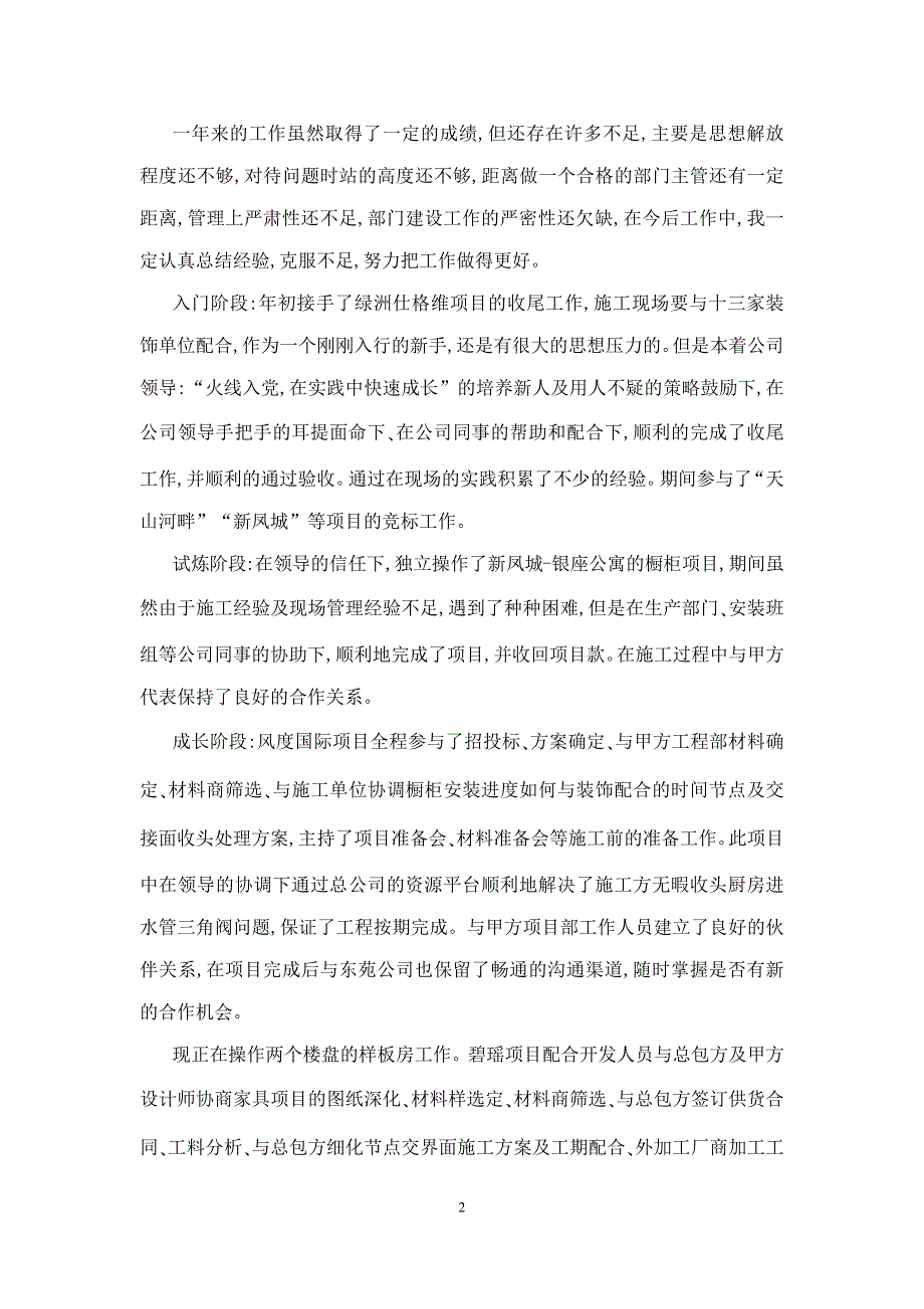 最新建筑项目经理工作总结2篇_第2页