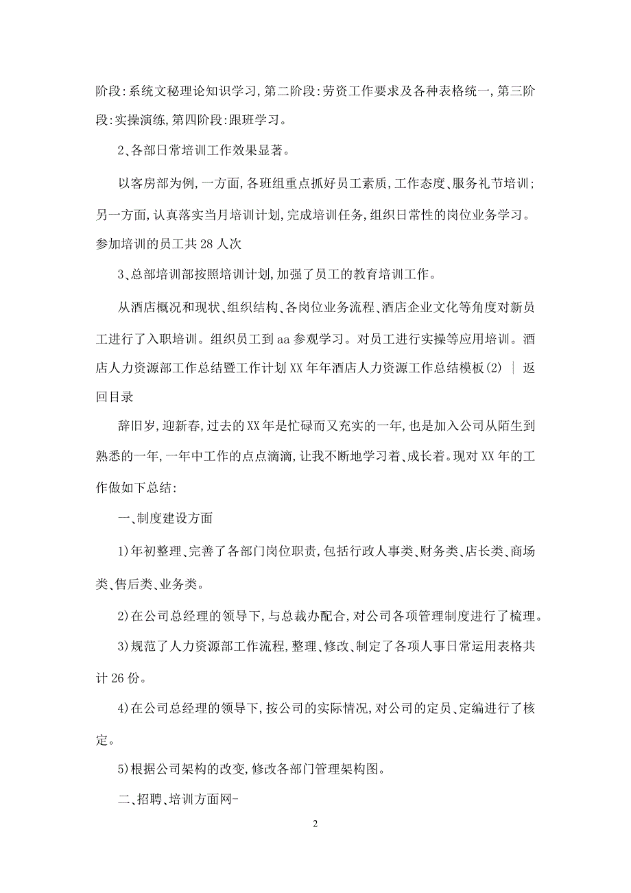 酒店人力资源工作总结模板4篇_第2页