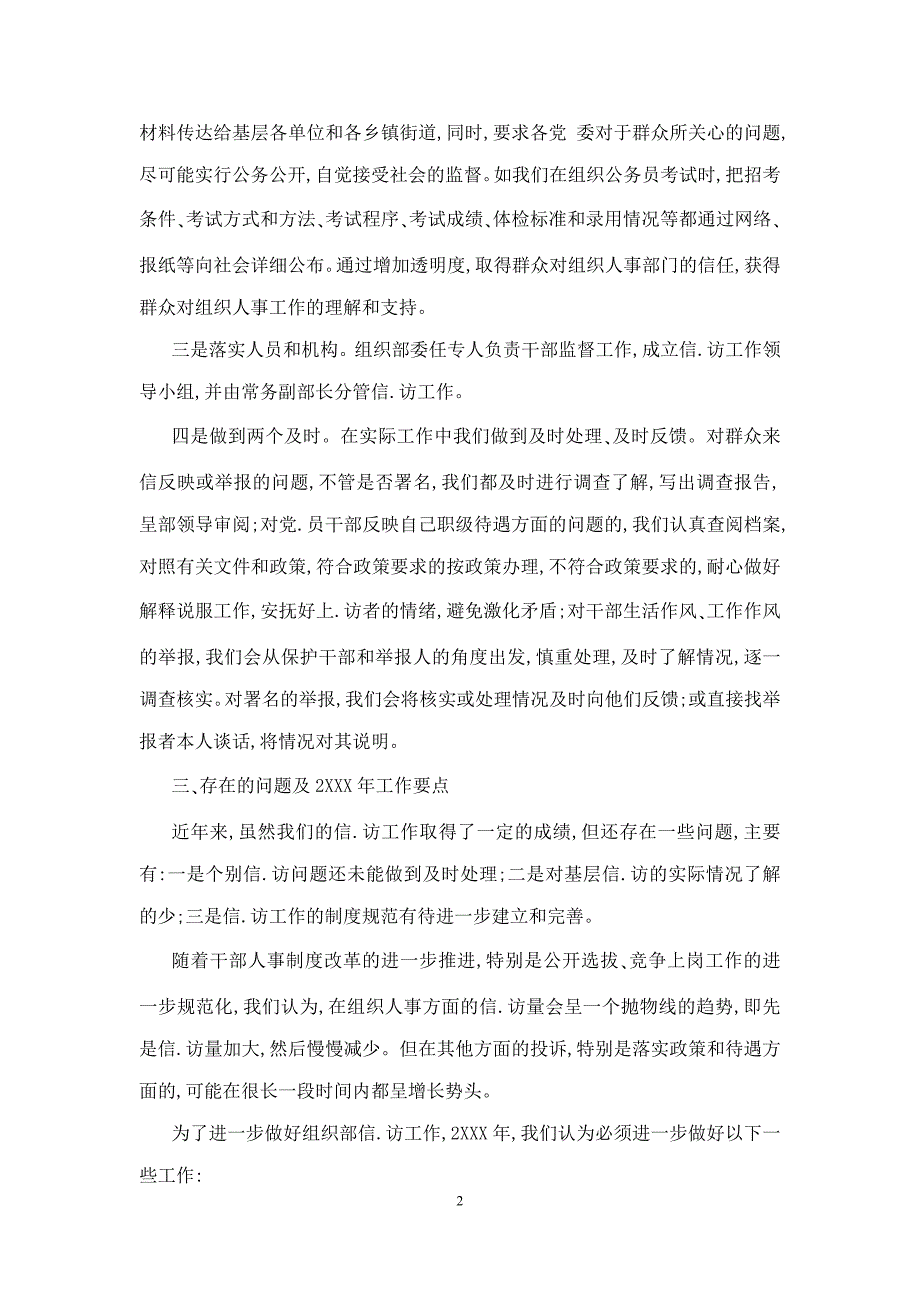 部门信访工作总结模板_第2页